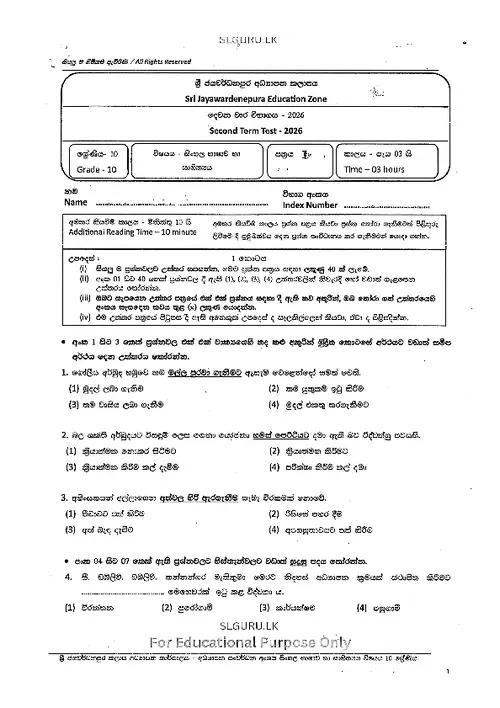 Grade 10 Sinhala Second Term 2026 Sri Jayawardenepura Educational Zone thumbnail